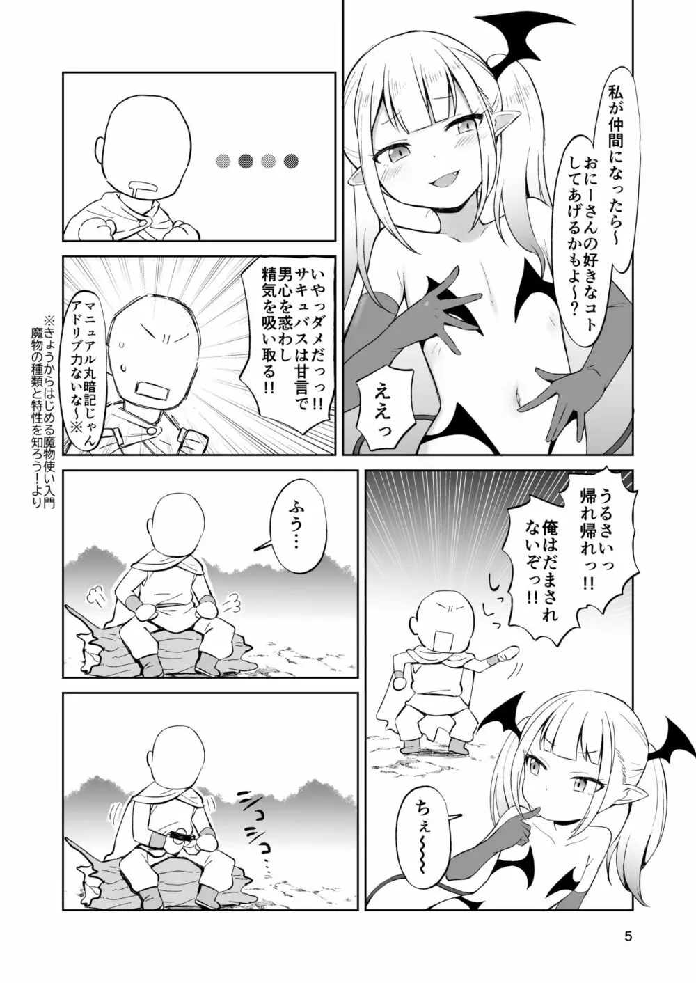 MSGKサキュバスがなかまにしてほしそうにこちらをみている - page6