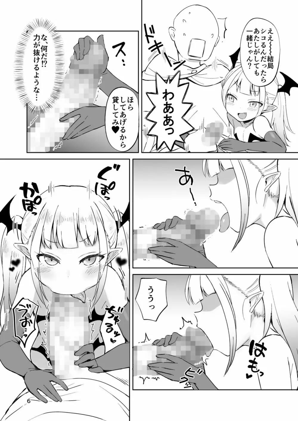 MSGKサキュバスがなかまにしてほしそうにこちらをみている - page7