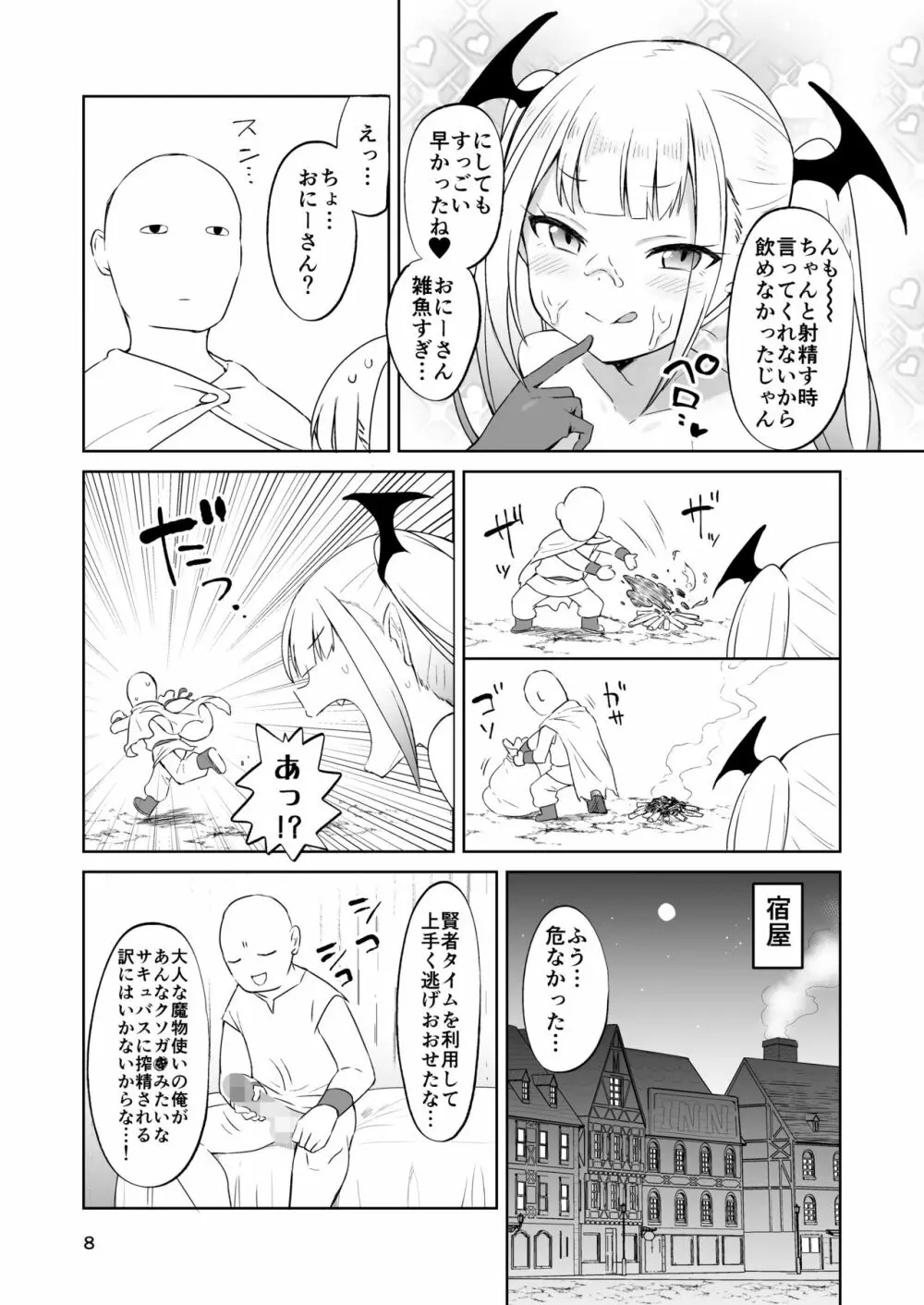 MSGKサキュバスがなかまにしてほしそうにこちらをみている - page9