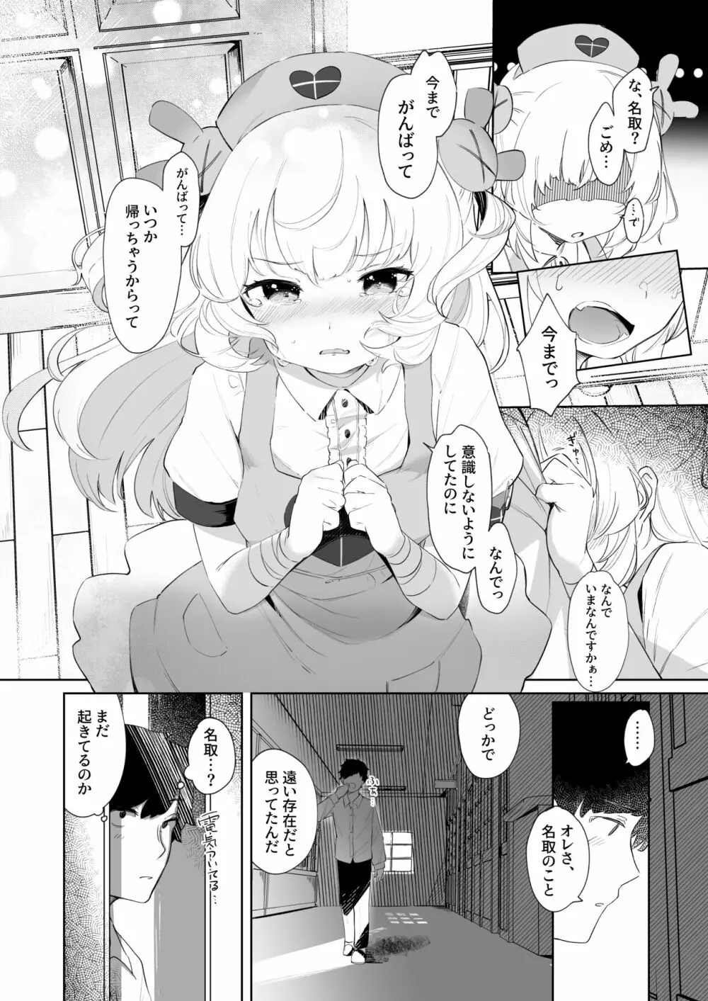 って、なんでせんせえが!? - page10