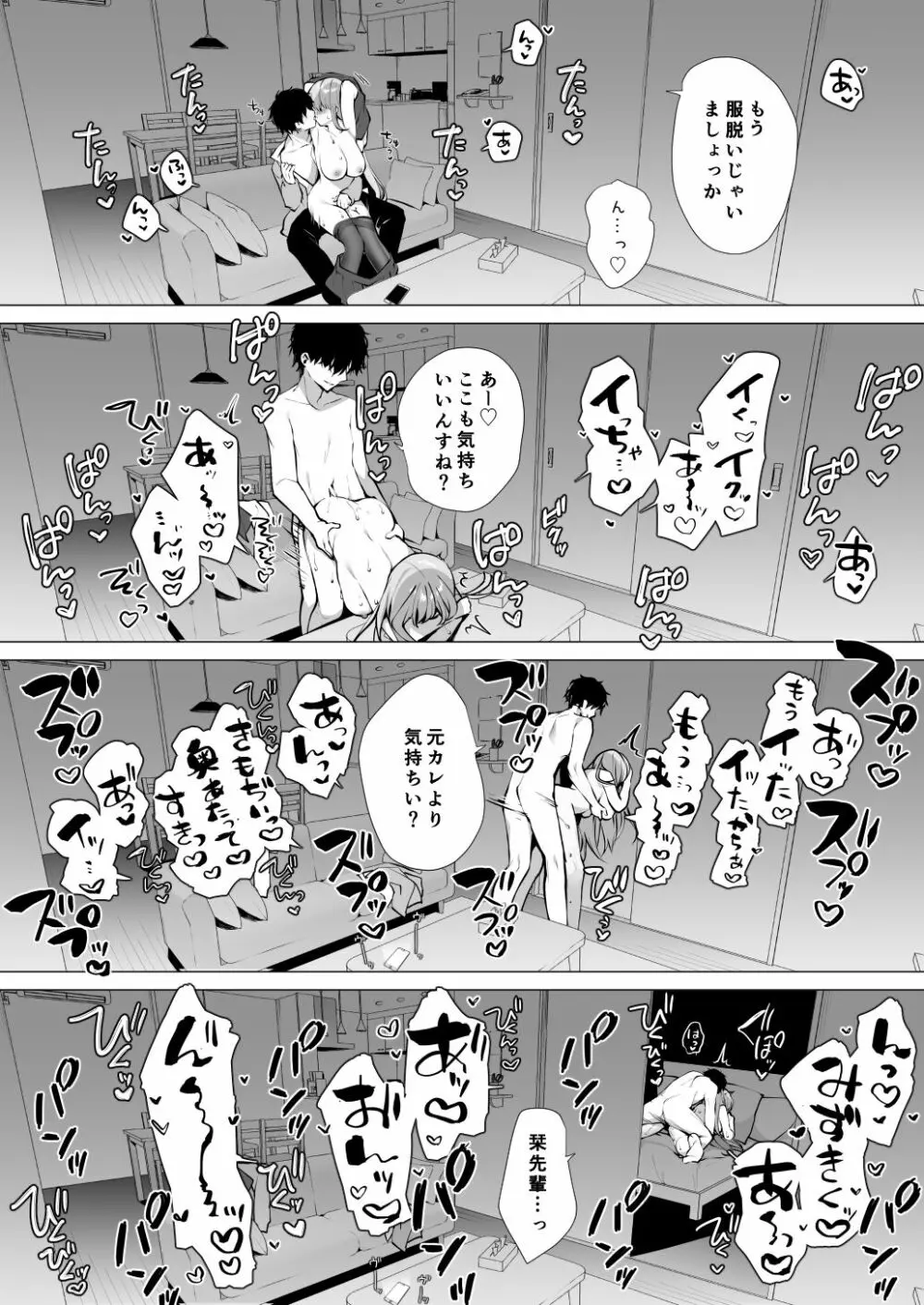後輩男子に寝取られSEX 4 - page24