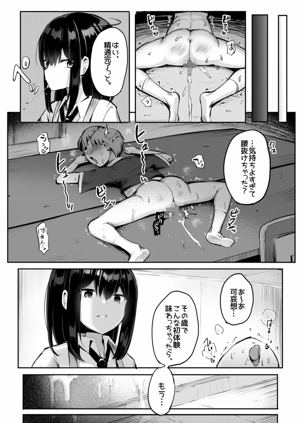 問、精通前の生意気なクソガキをおまんこ漬けにしたらどうなるか答えよ。 - page11