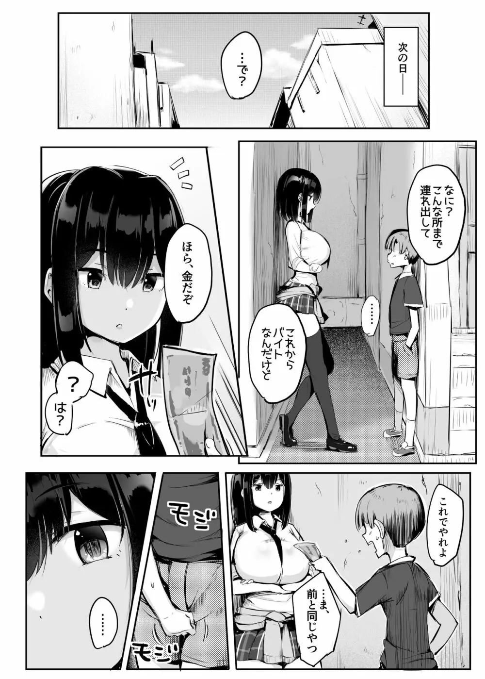 問、精通前の生意気なクソガキをおまんこ漬けにしたらどうなるか答えよ。 - page12