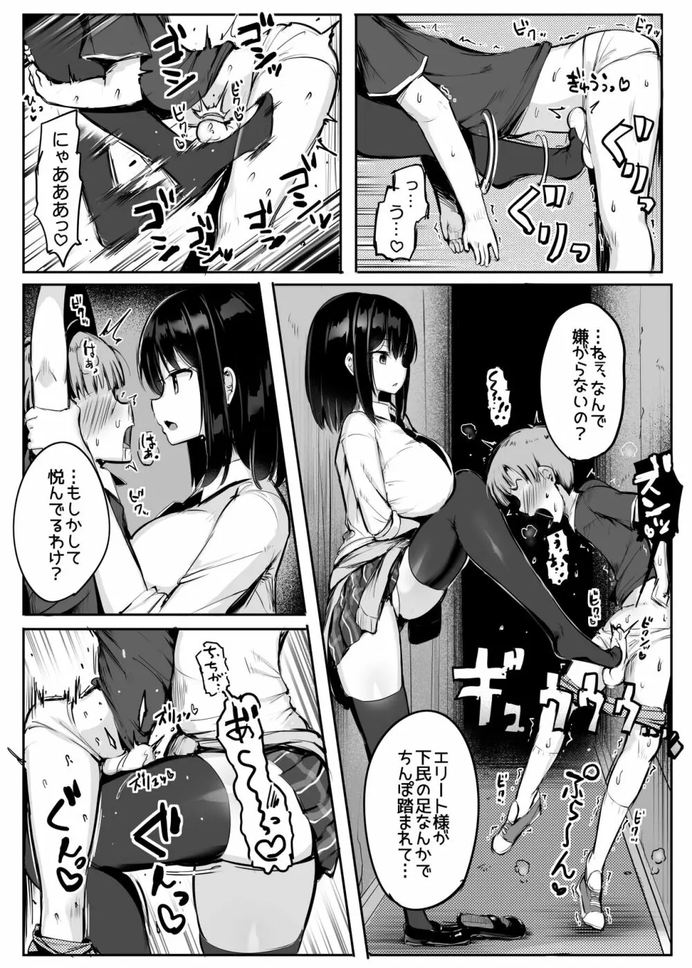 問、精通前の生意気なクソガキをおまんこ漬けにしたらどうなるか答えよ。 - page14