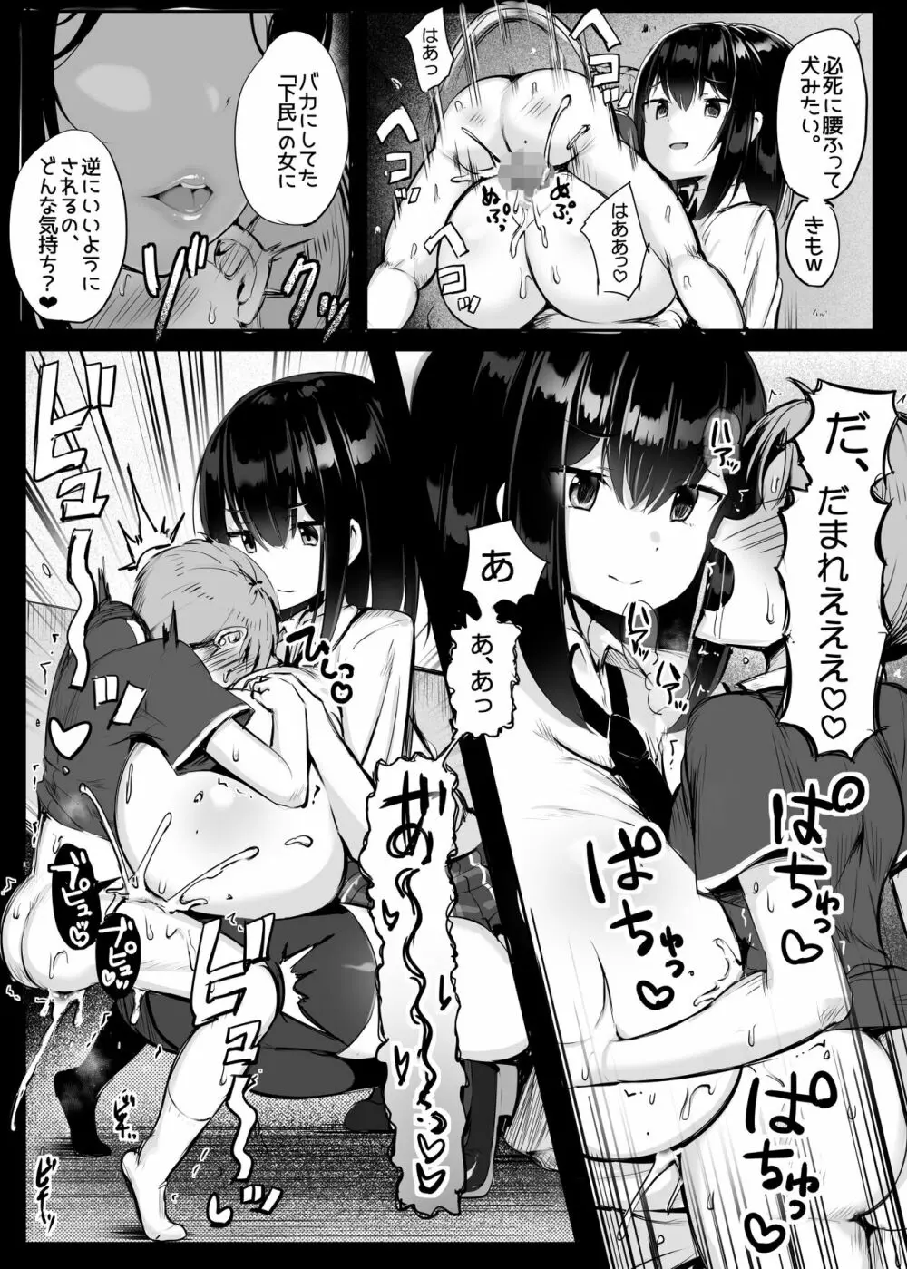問、精通前の生意気なクソガキをおまんこ漬けにしたらどうなるか答えよ。 - page19