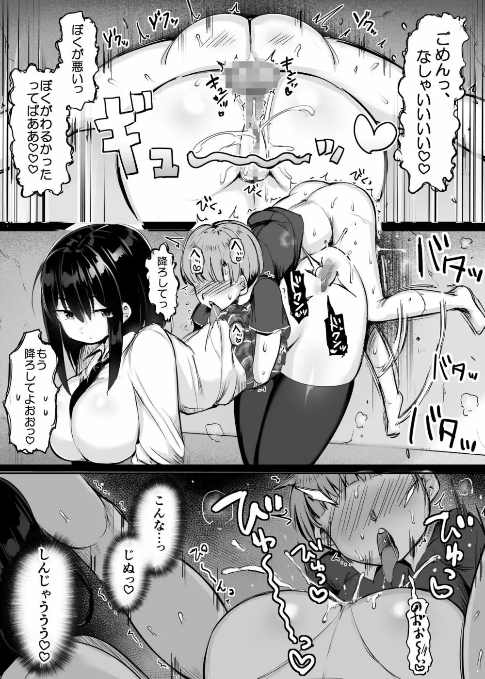 問、精通前の生意気なクソガキをおまんこ漬けにしたらどうなるか答えよ。 - page24