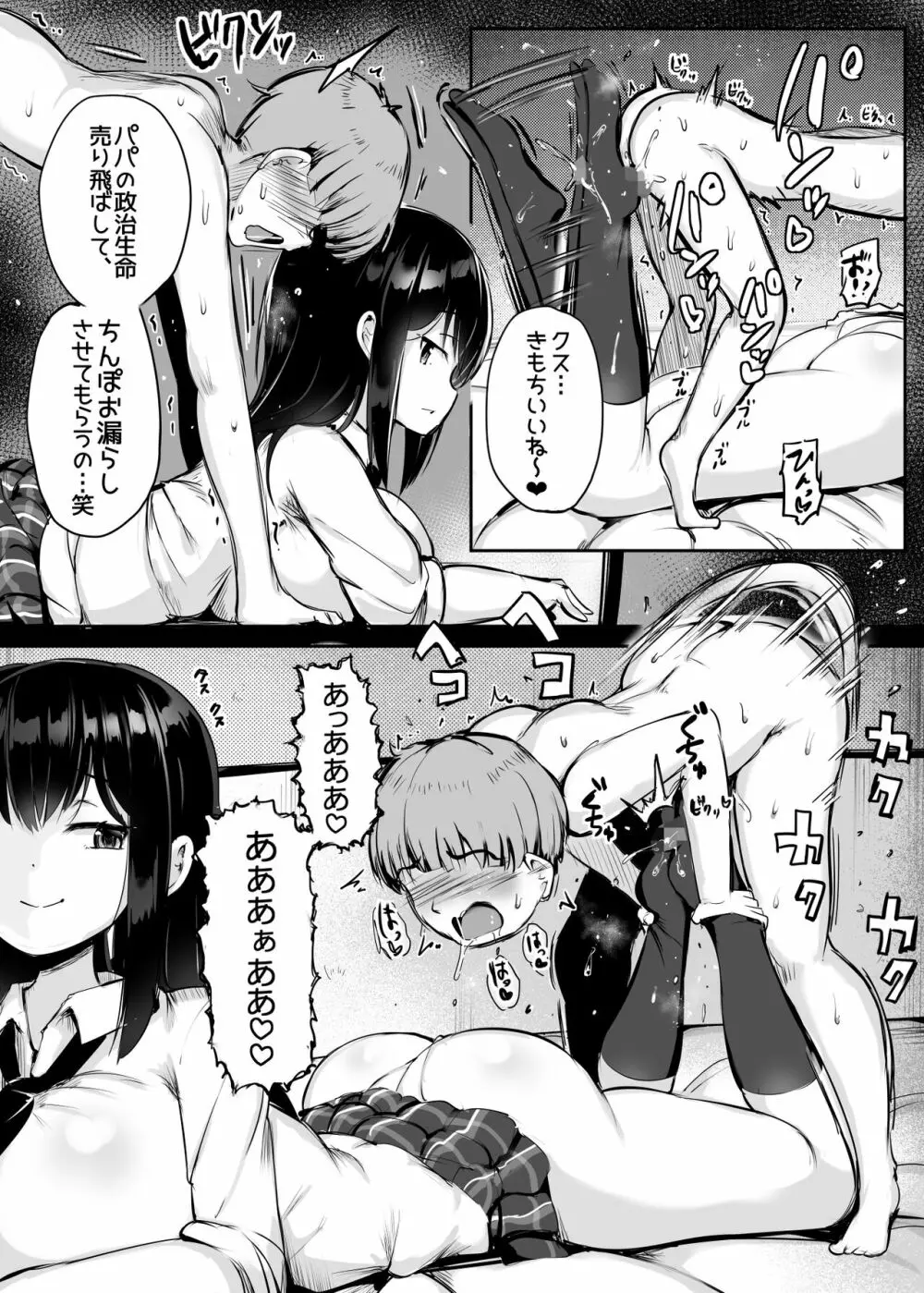 問、精通前の生意気なクソガキをおまんこ漬けにしたらどうなるか答えよ。 - page31