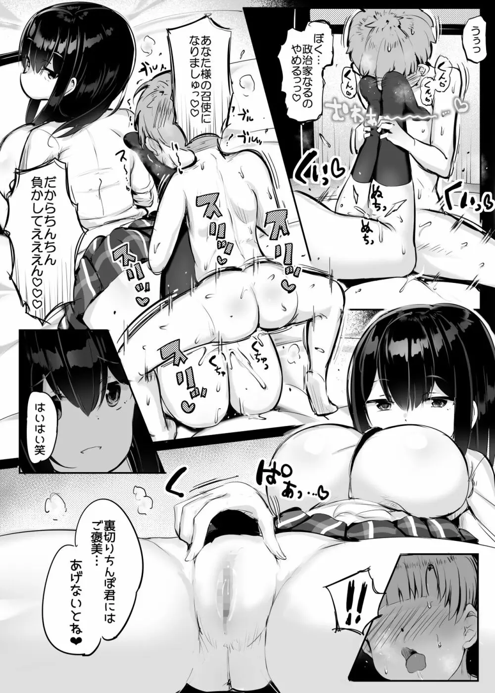 問、精通前の生意気なクソガキをおまんこ漬けにしたらどうなるか答えよ。 - page32