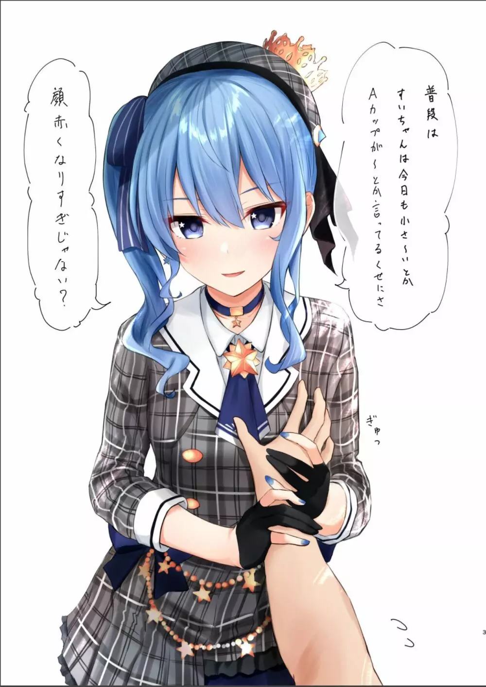 すいちゃんの可愛くてちょっとエッチなイラスト本 - page2