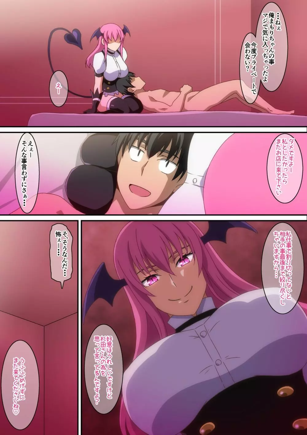 サキュバスのいる街 - page22