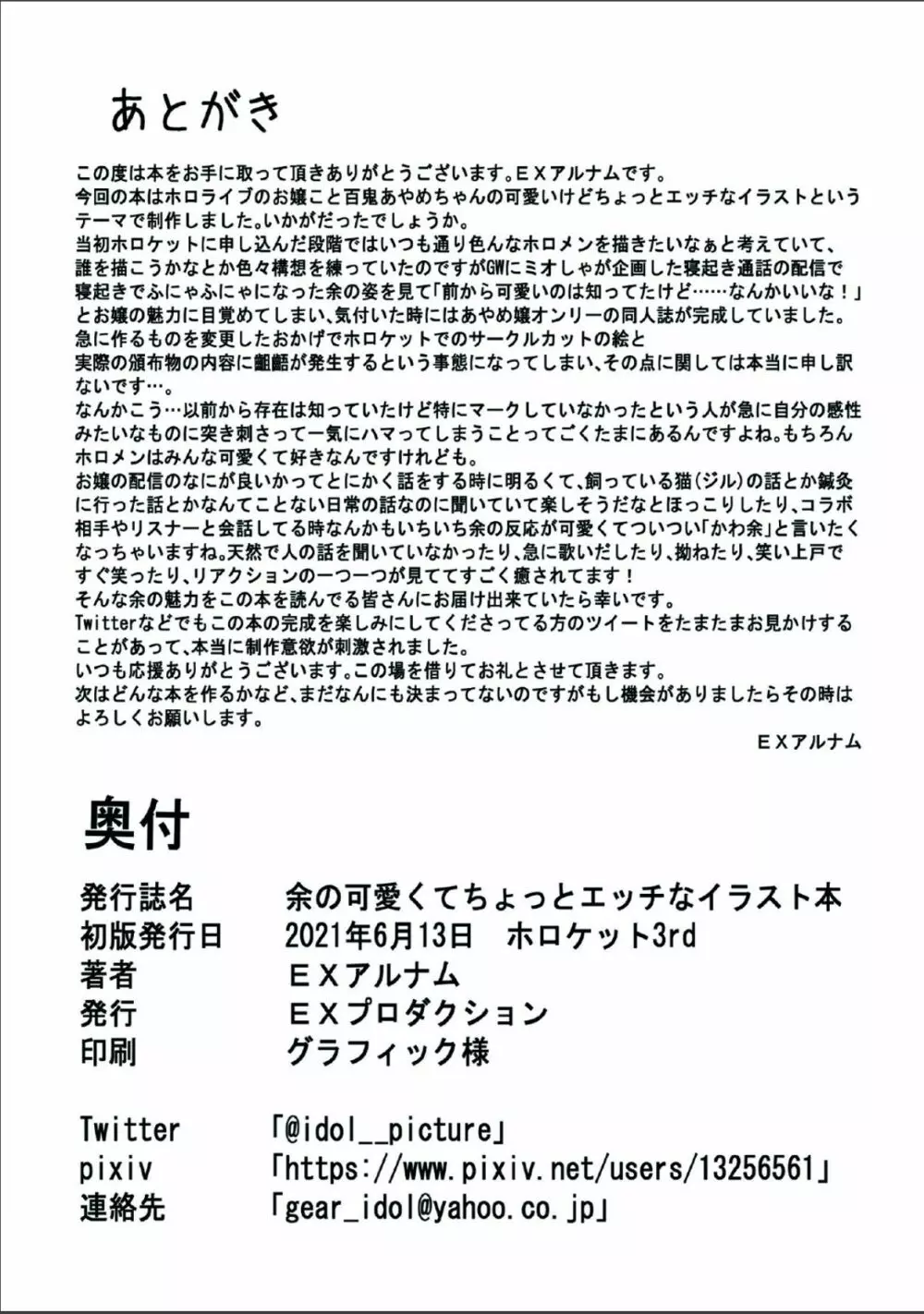 余の可愛くてちょっとエッチなイラスト本 - page13