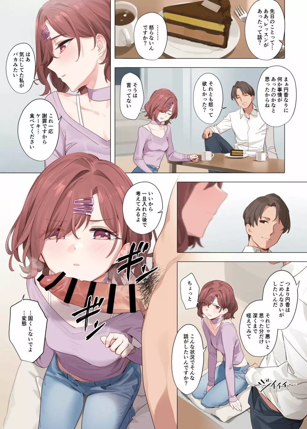 紫の夢 - page15