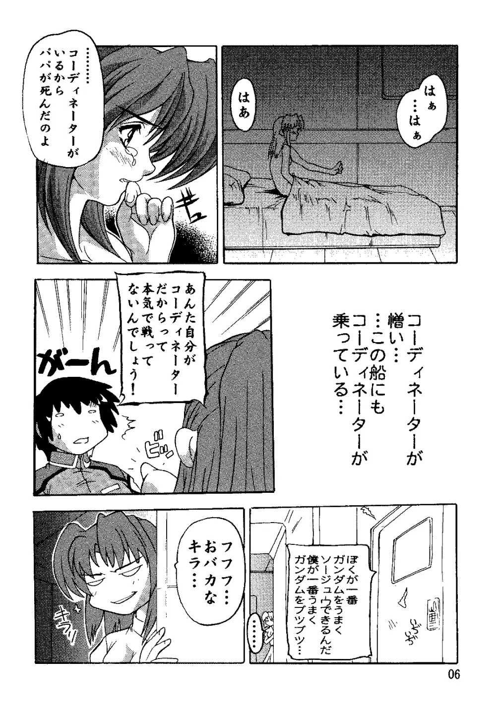 SEED総集編 - page5