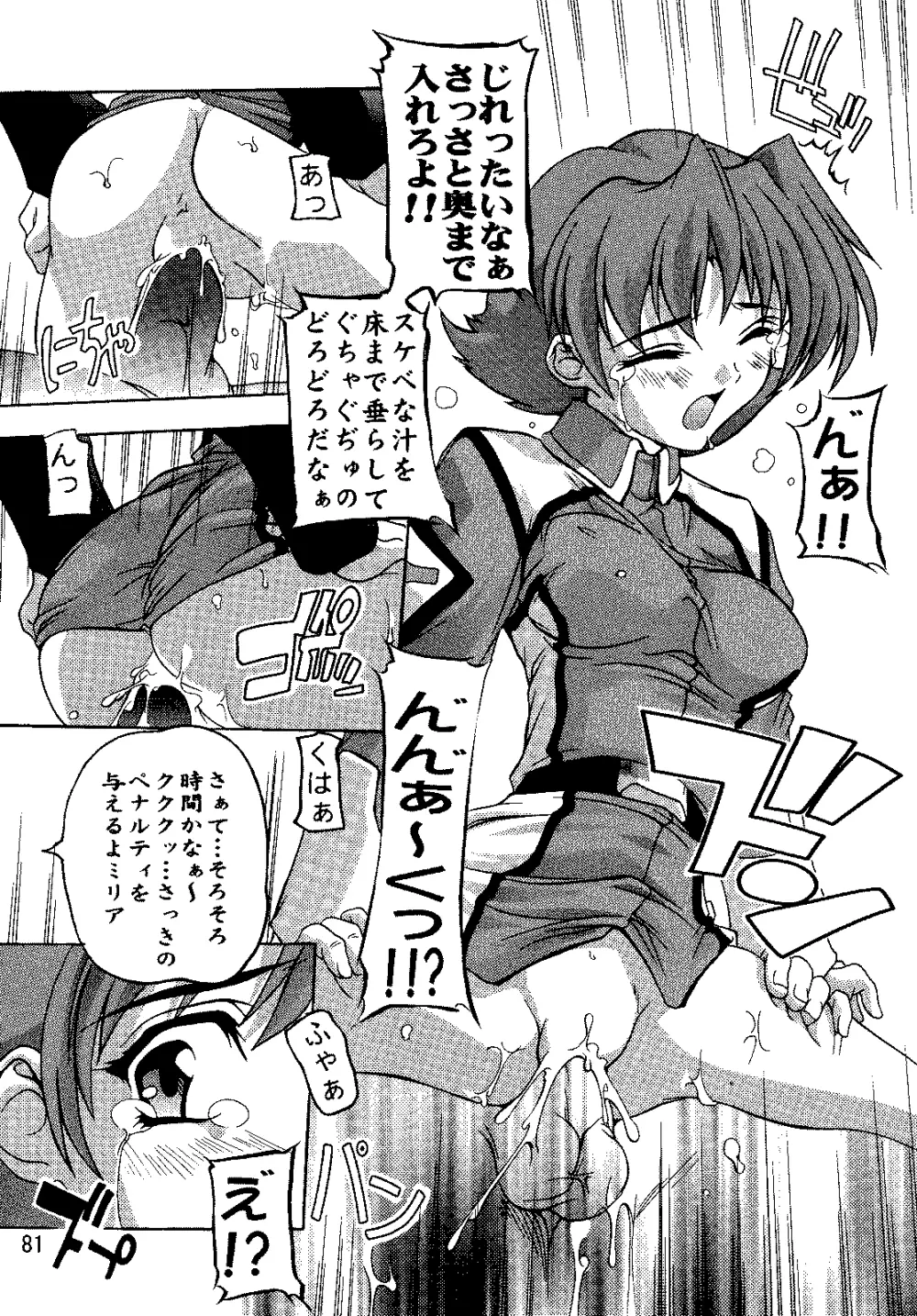 SEED総集編 - page80