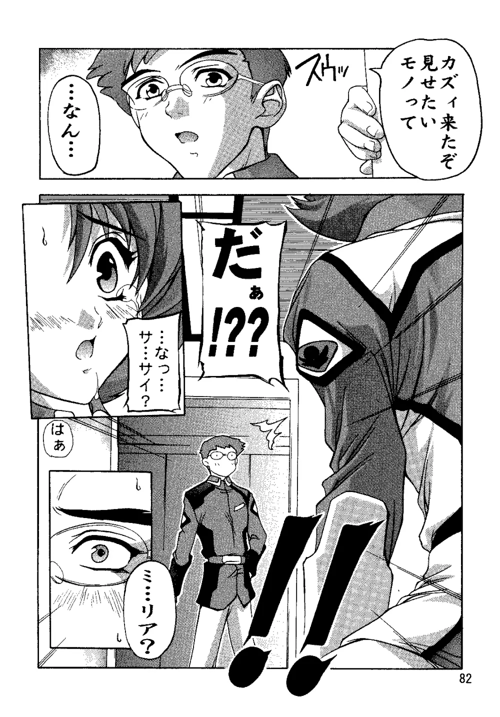 SEED総集編 - page81