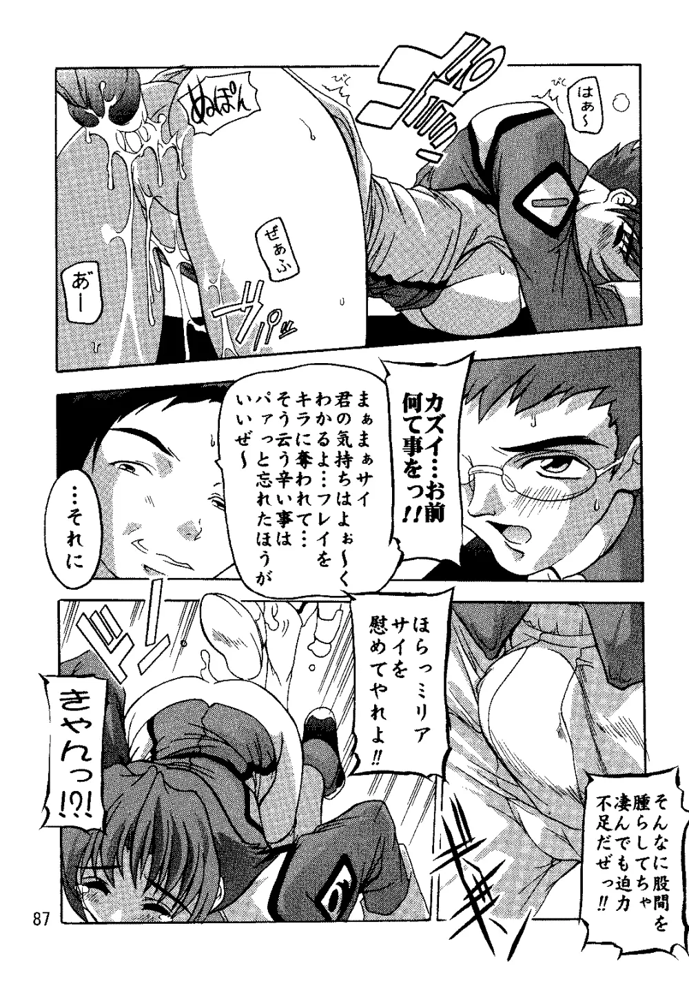 SEED総集編 - page86