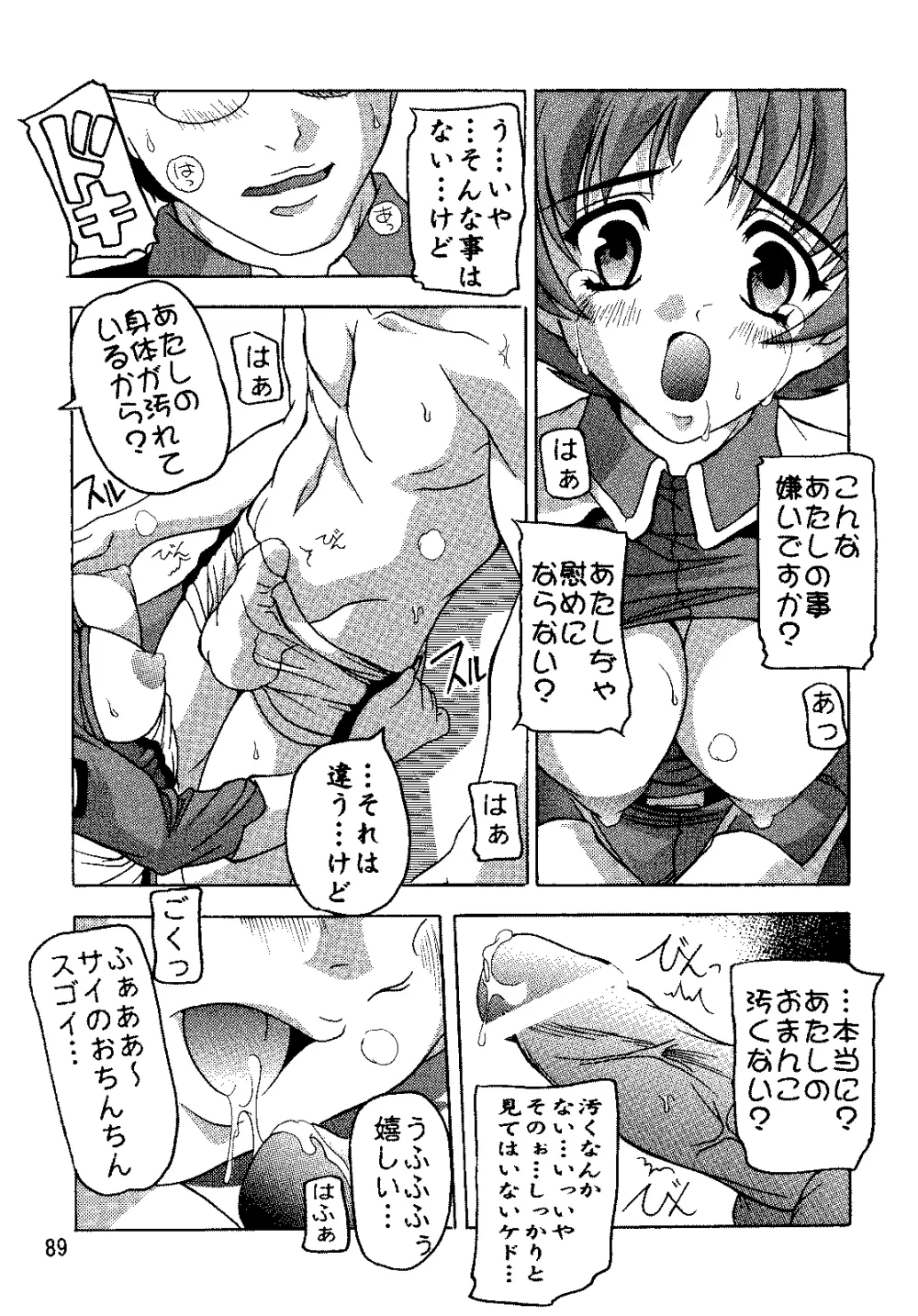 SEED総集編 - page88