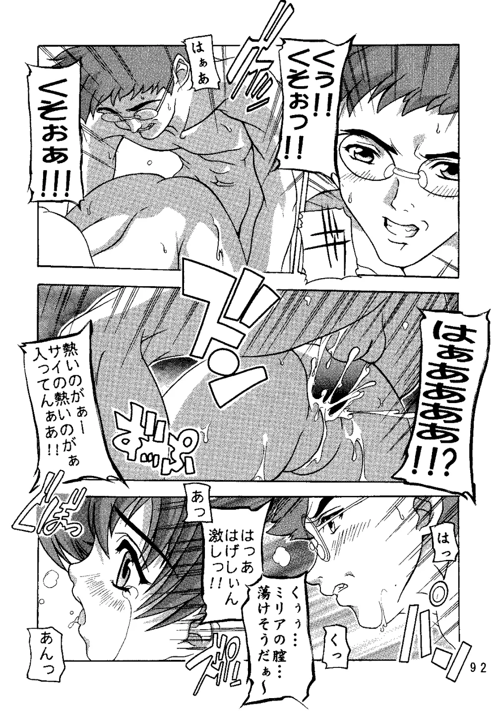 SEED総集編 - page91