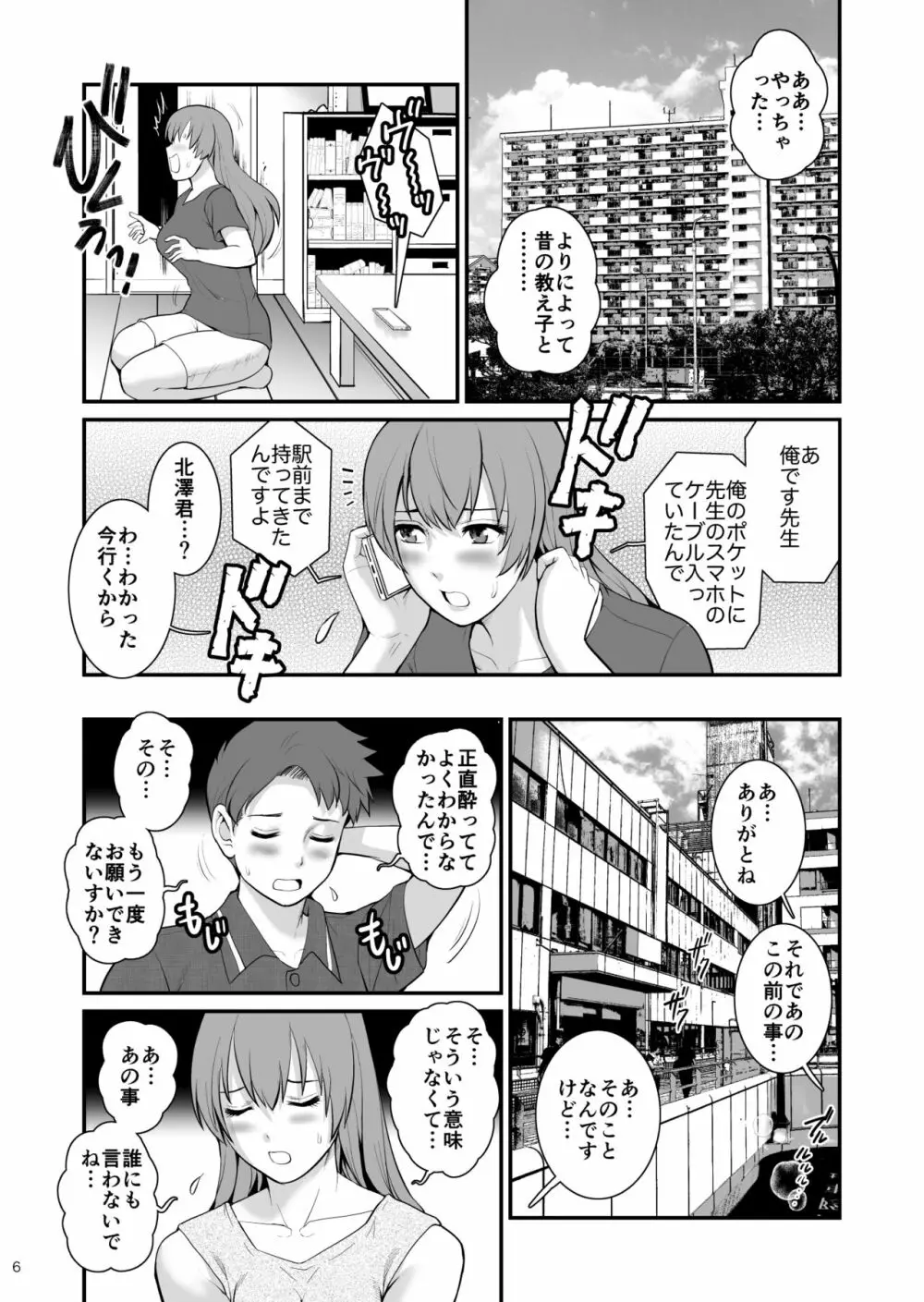 淑女モノローグTeacher - page5