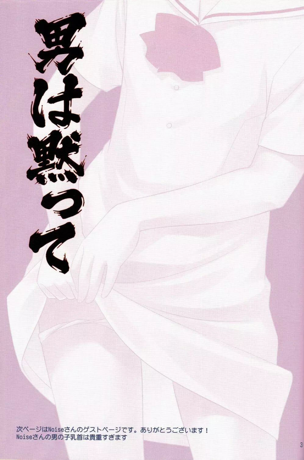男は黙って - page2