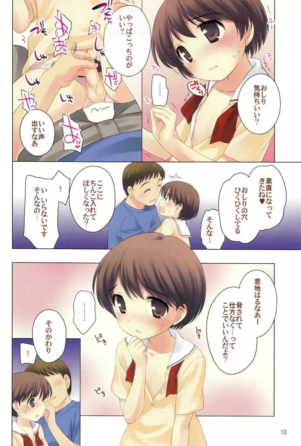 男は黙って - page9