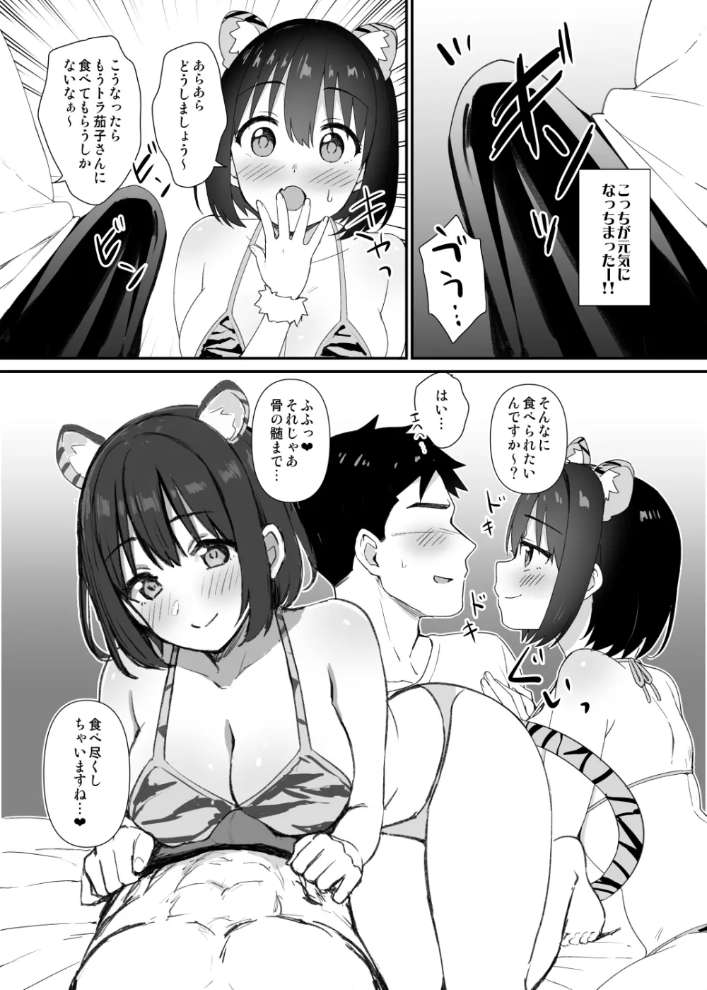 今更だけど茄子さんに虎柄ビキニを着てもらった。 - page5