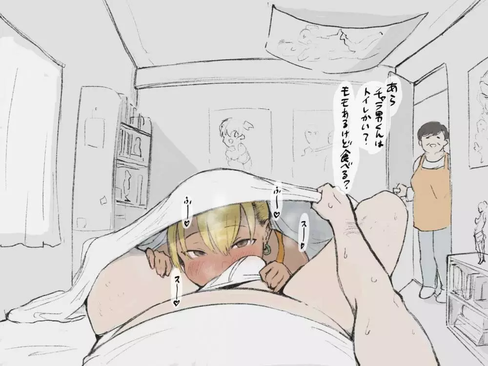 オタクくんさぁ・・・ - page25