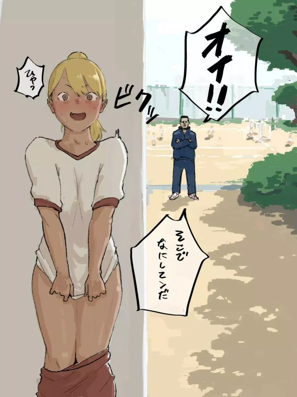 オタクくんさぁ・・・ - page33
