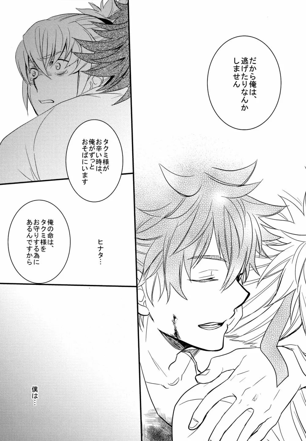 賽勒 - page30