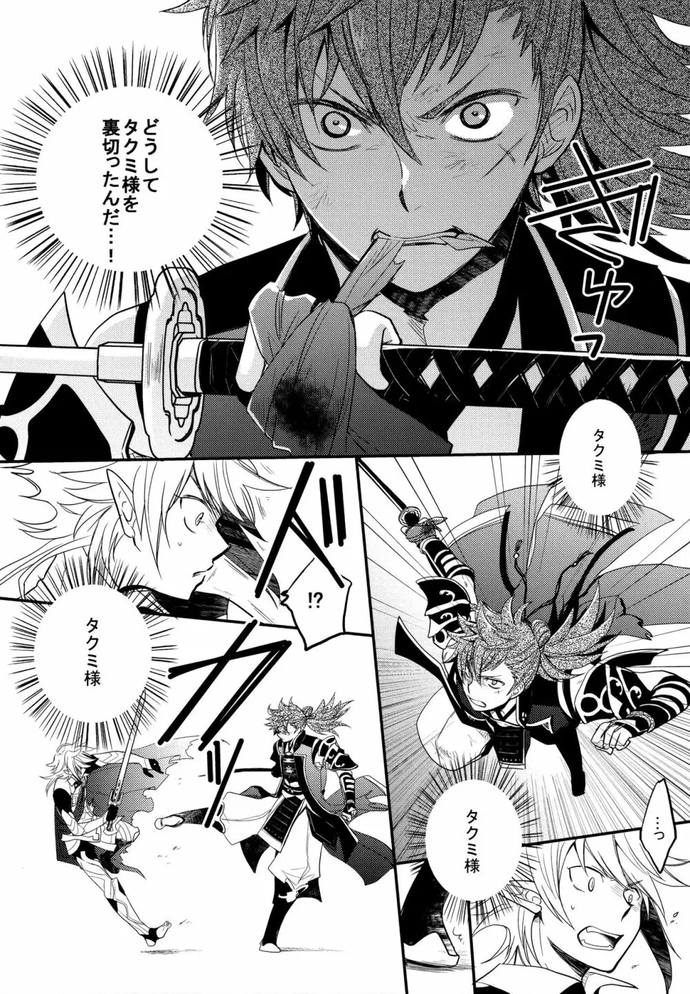 賽勒 - page39