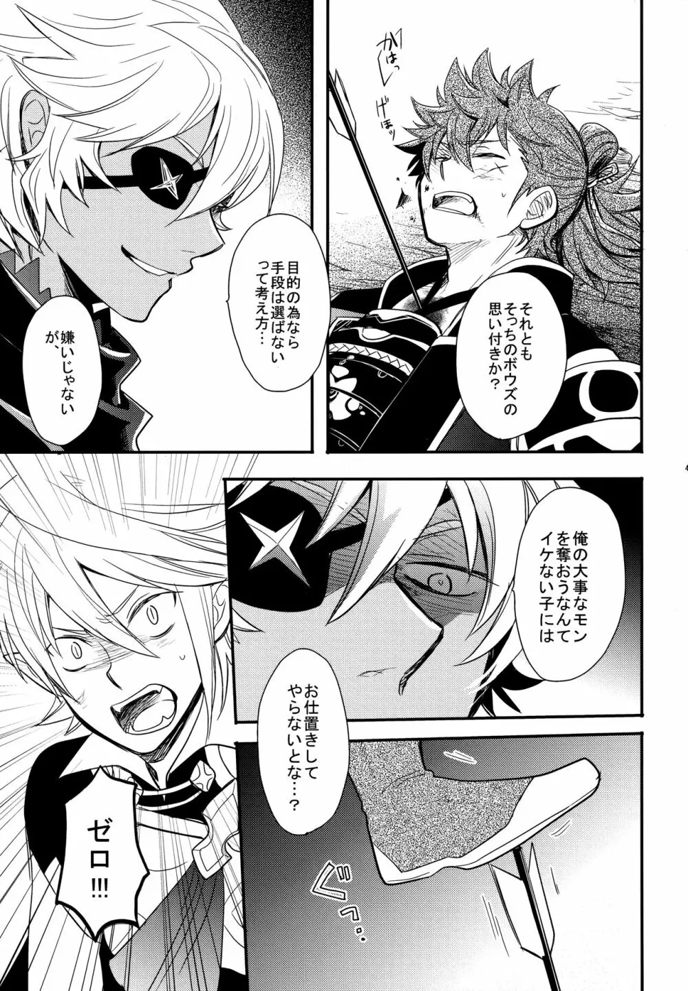 賽勒 - page44
