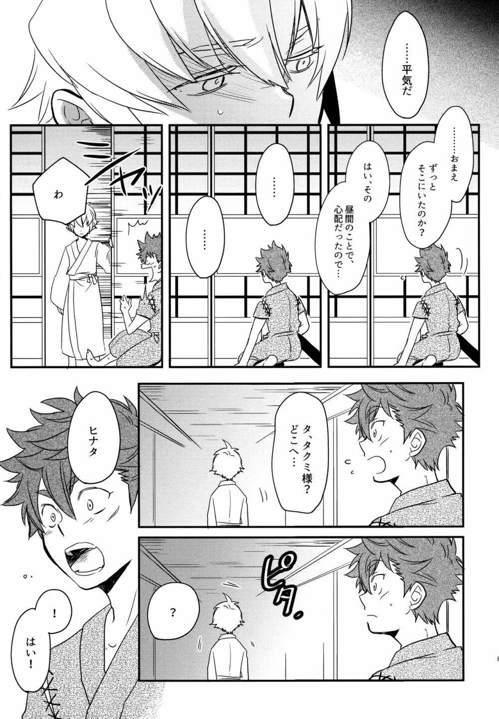 賽勒 - page80