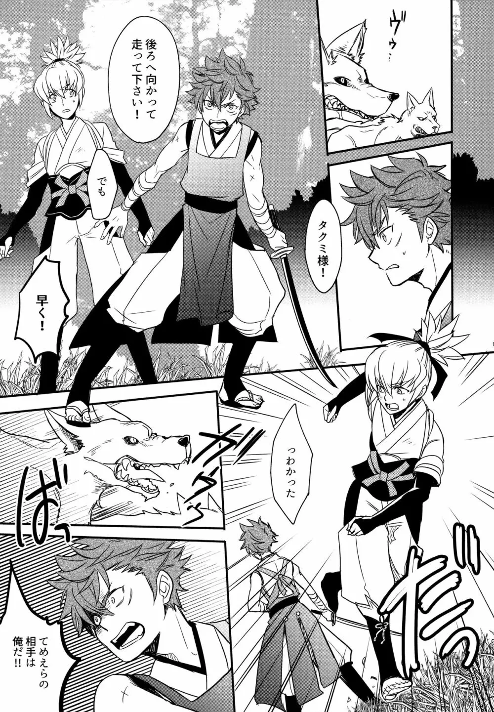 賽勒 - page90