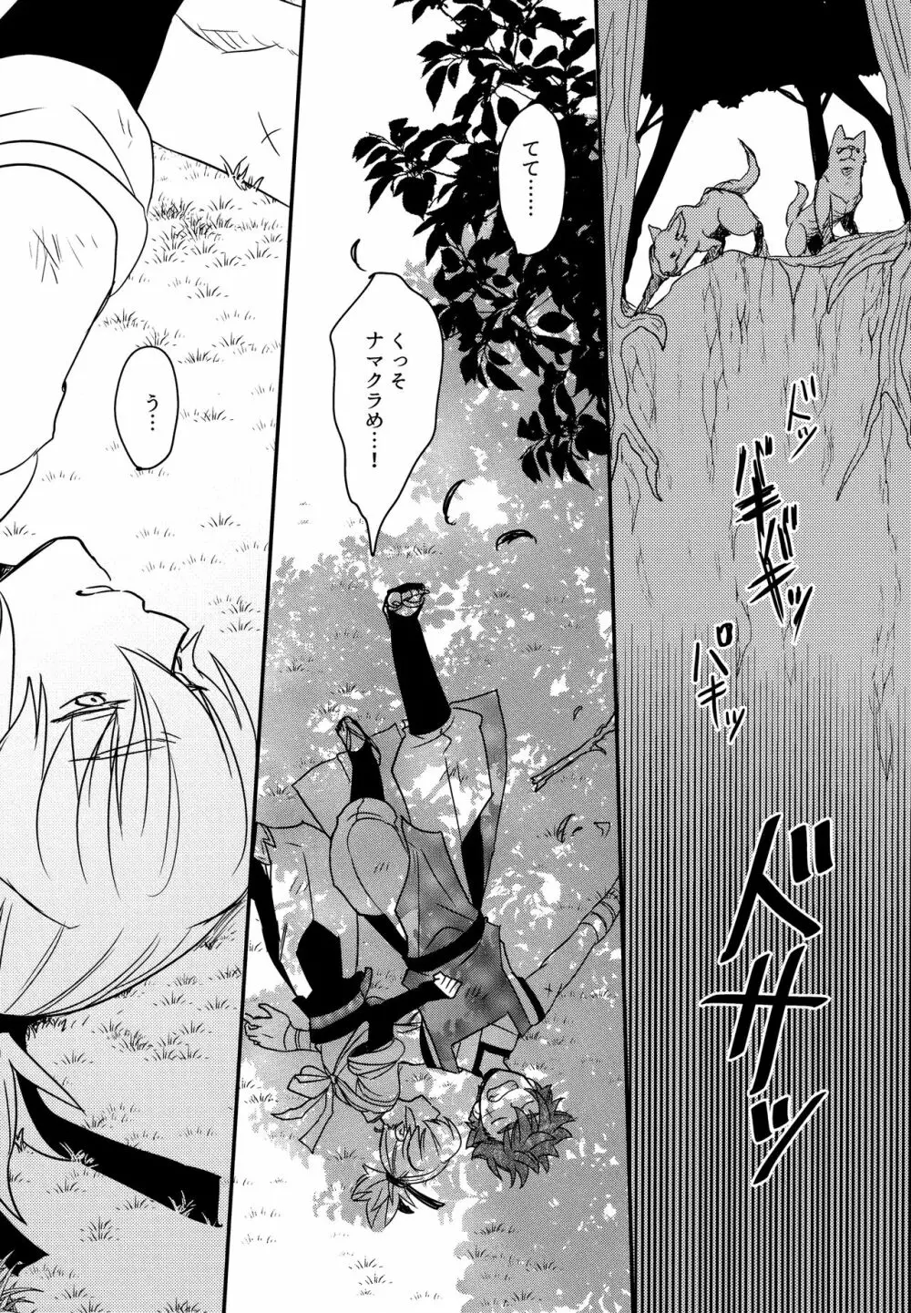 賽勒 - page95