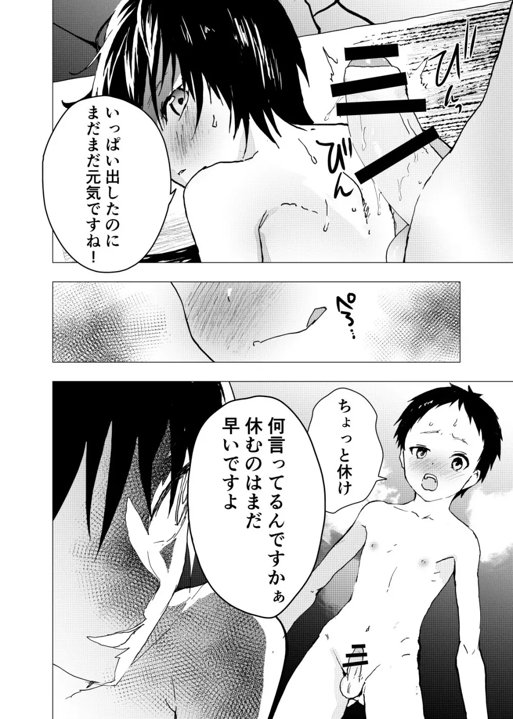 居場所がないので神待ちしてみた捨てられた少年のエロマンガ 第19話 - page12