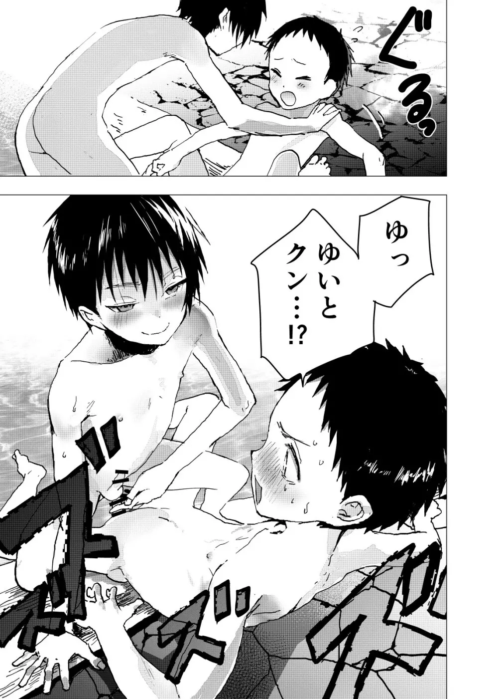 居場所がないので神待ちしてみた捨てられた少年のエロマンガ 第19話 - page13