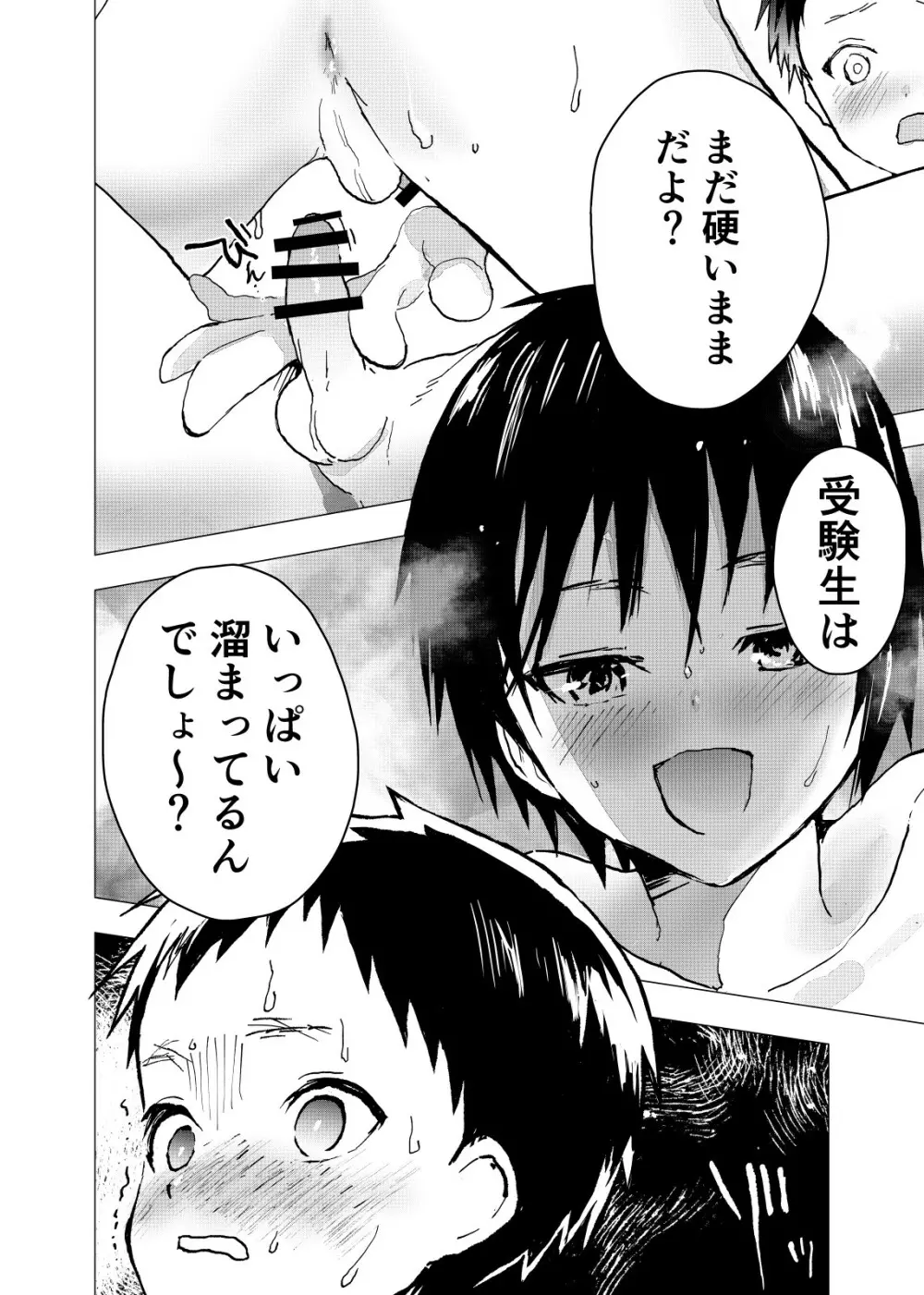 居場所がないので神待ちしてみた捨てられた少年のエロマンガ 第19話 - page14