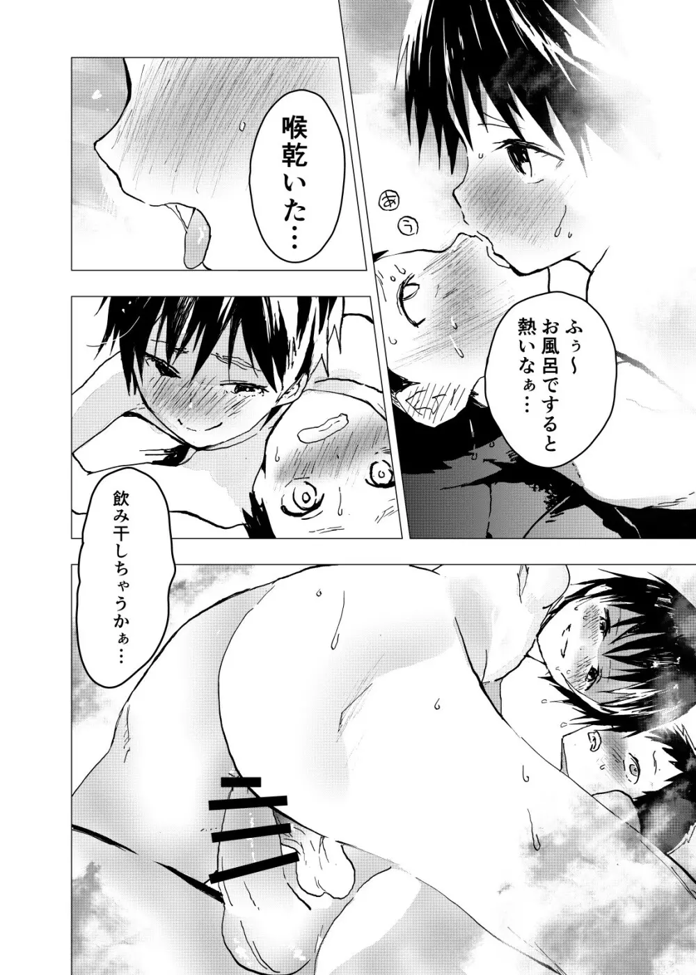 居場所がないので神待ちしてみた捨てられた少年のエロマンガ 第19話 - page22