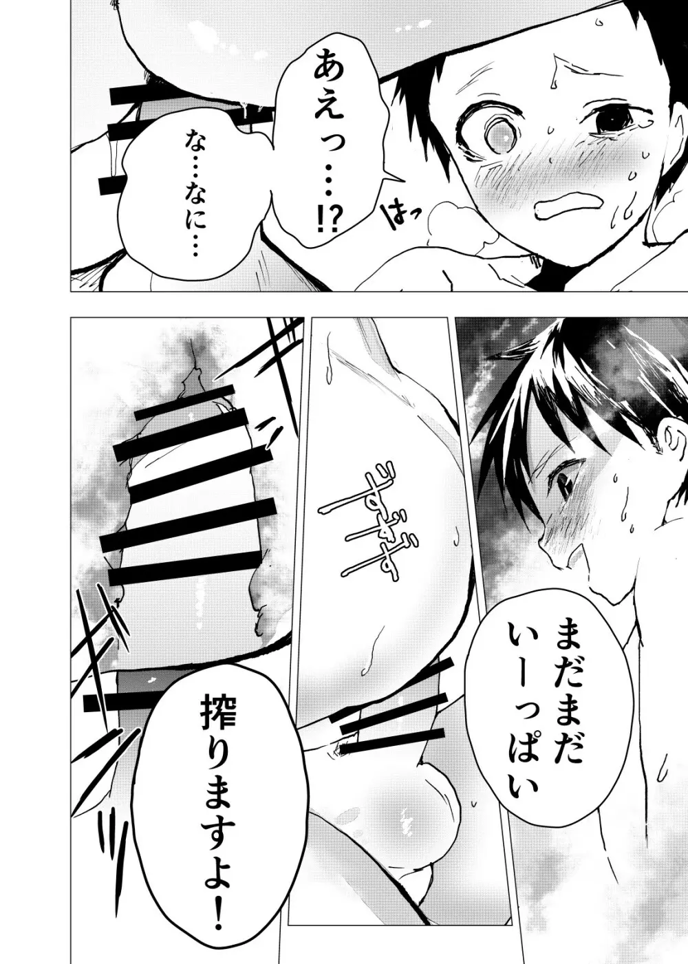 居場所がないので神待ちしてみた捨てられた少年のエロマンガ 第19話 - page24
