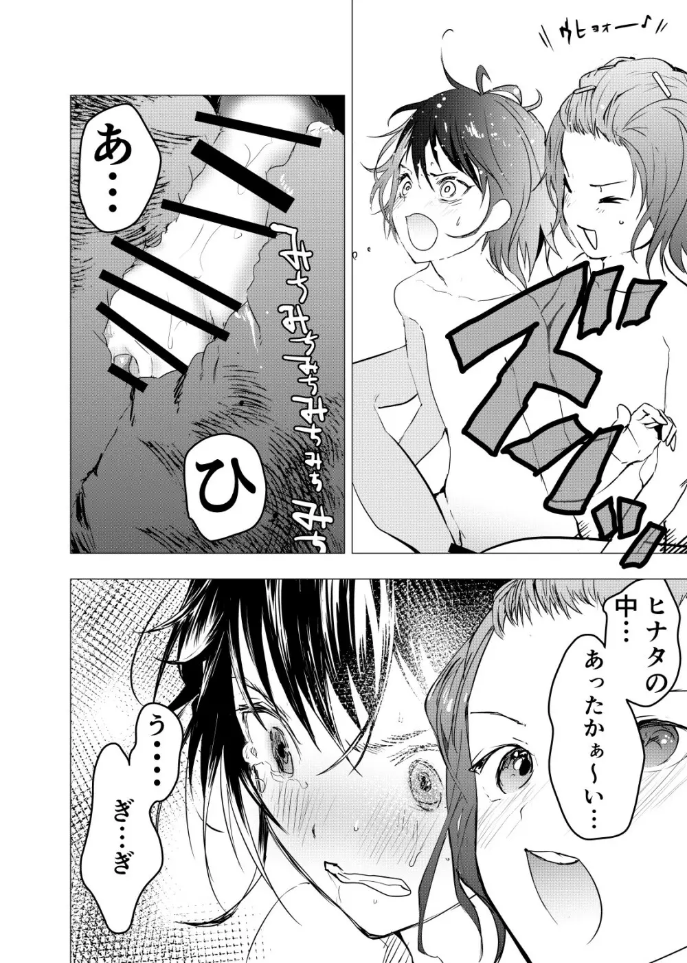 居場所がないので神待ちしてみた捨てられた少年のエロマンガ 第21話 - page10