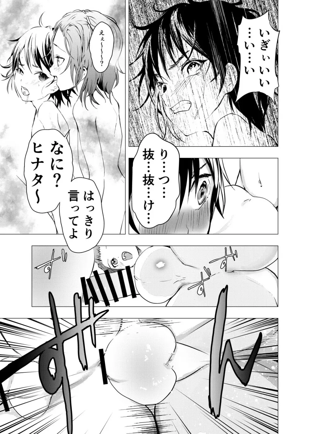 居場所がないので神待ちしてみた捨てられた少年のエロマンガ 第21話 - page11