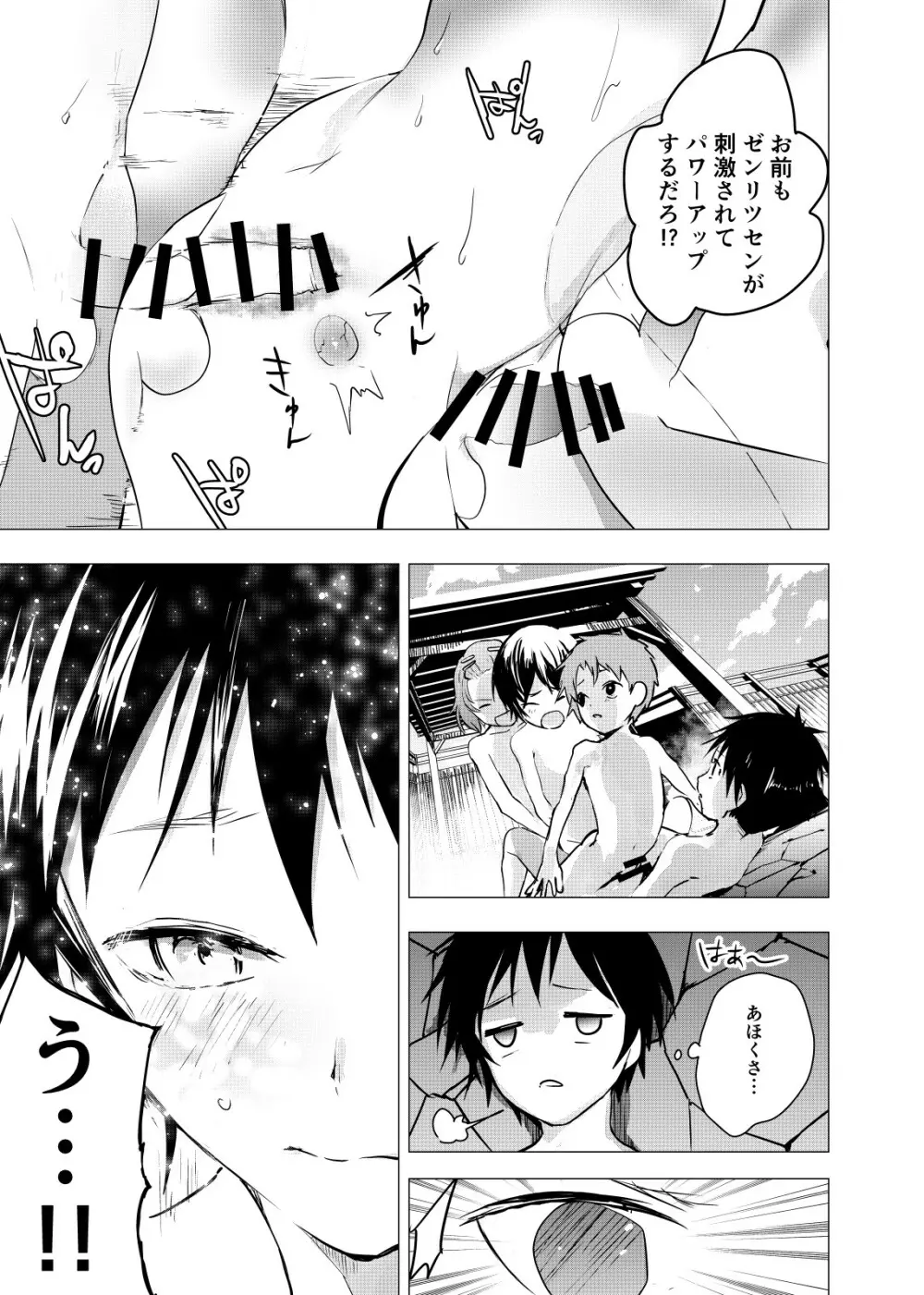 居場所がないので神待ちしてみた捨てられた少年のエロマンガ 第21話 - page13