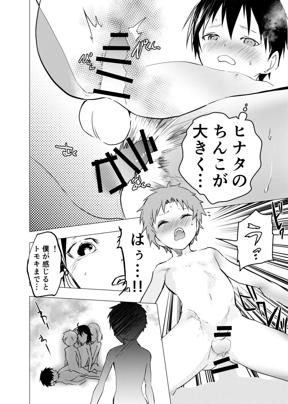 居場所がないので神待ちしてみた捨てられた少年のエロマンガ 第21話 - page14