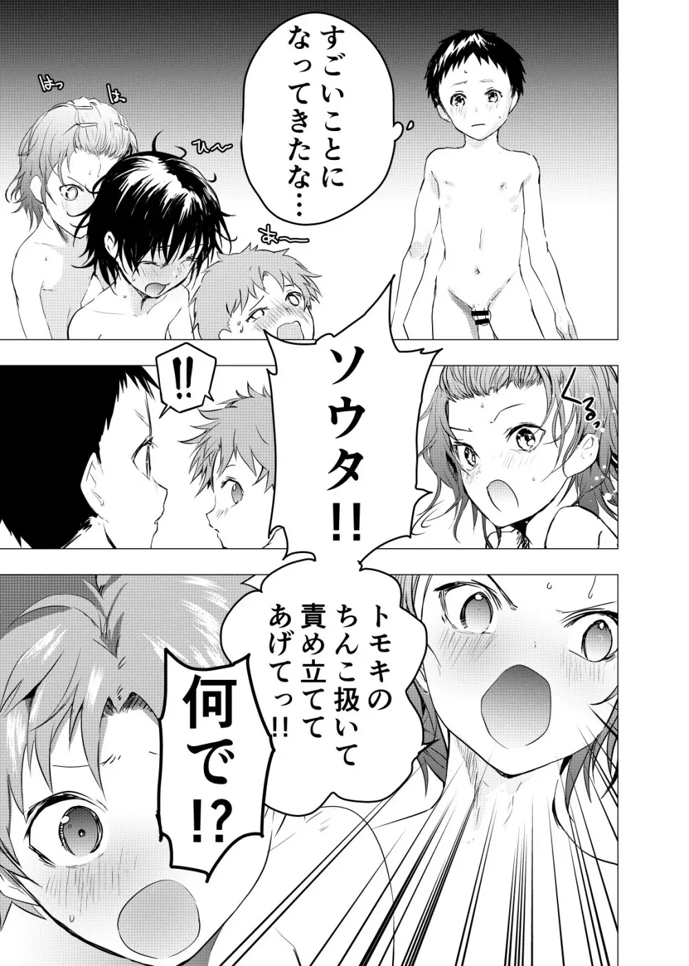 居場所がないので神待ちしてみた捨てられた少年のエロマンガ 第21話 - page15