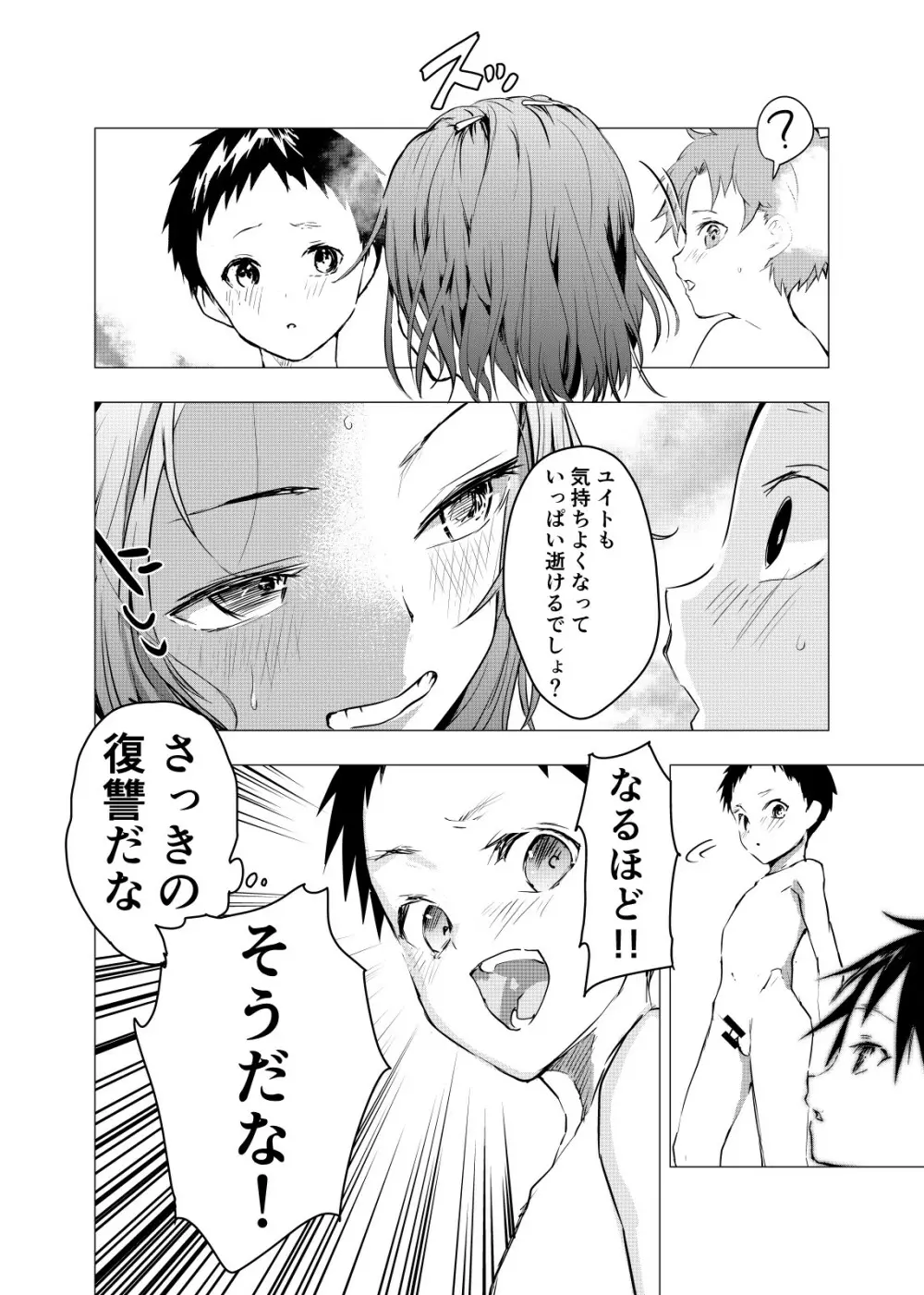 居場所がないので神待ちしてみた捨てられた少年のエロマンガ 第21話 - page16