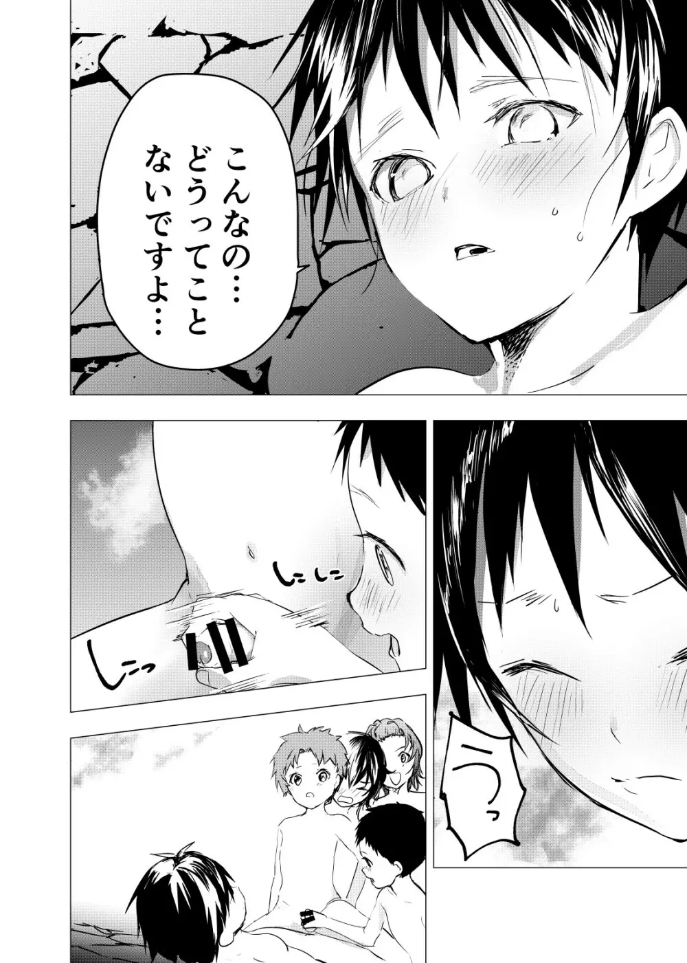 居場所がないので神待ちしてみた捨てられた少年のエロマンガ 第21話 - page18