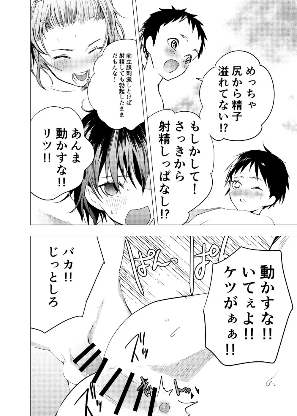 居場所がないので神待ちしてみた捨てられた少年のエロマンガ 第21話 - page22
