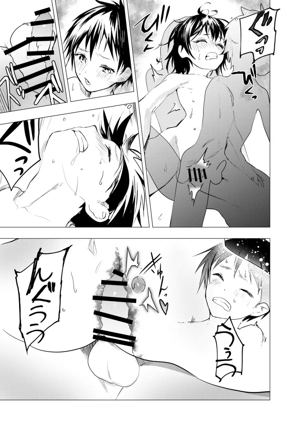 居場所がないので神待ちしてみた捨てられた少年のエロマンガ 第21話 - page23