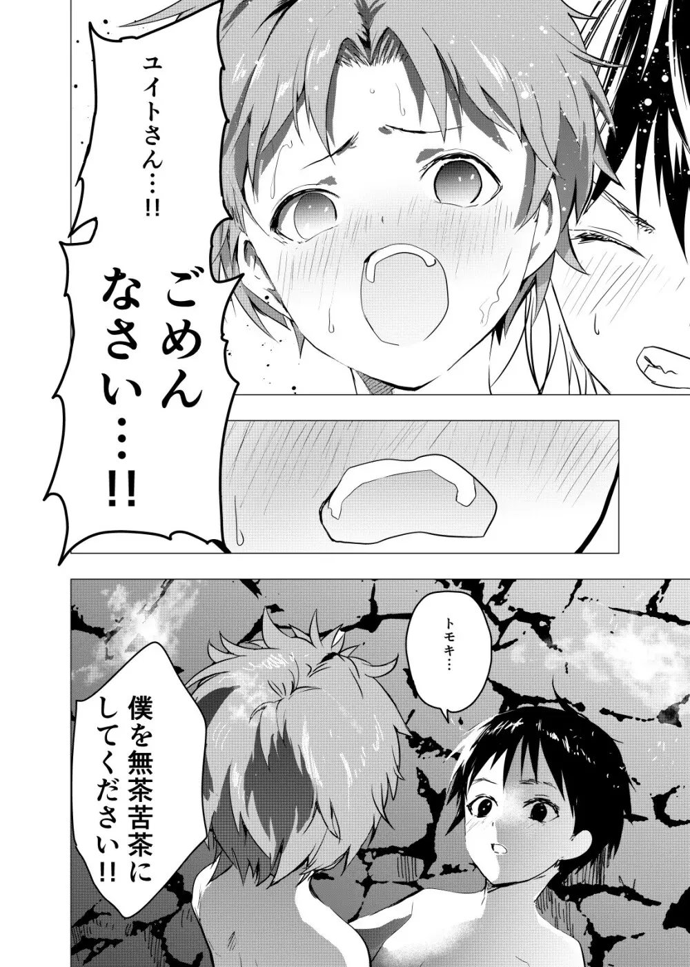 居場所がないので神待ちしてみた捨てられた少年のエロマンガ 第21話 - page26
