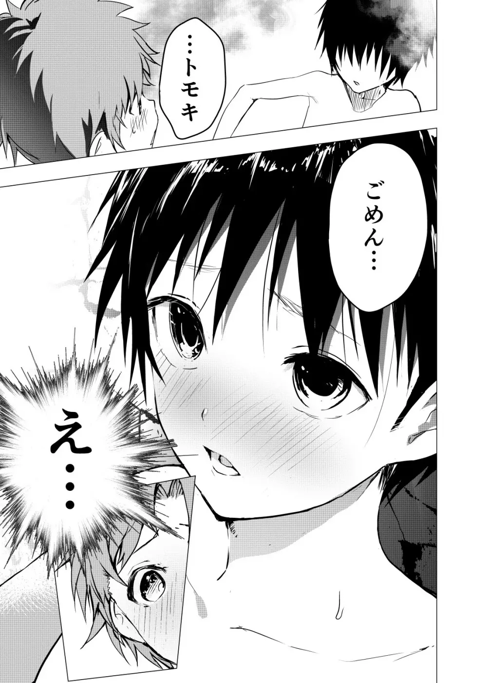 居場所がないので神待ちしてみた捨てられた少年のエロマンガ 第21話 - page28